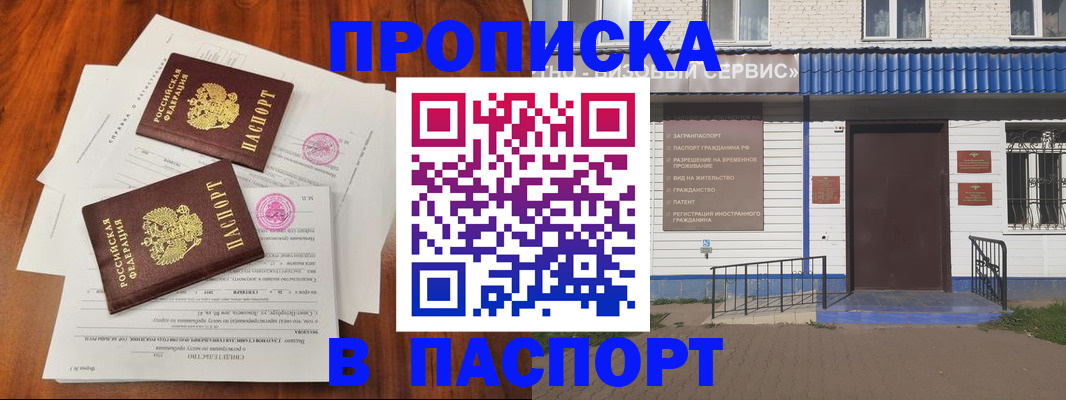 прописка в Петропавловске-Камчатском